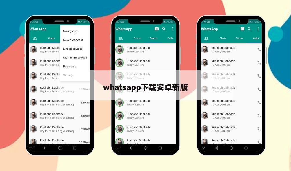 whatsapp下载安卓新版