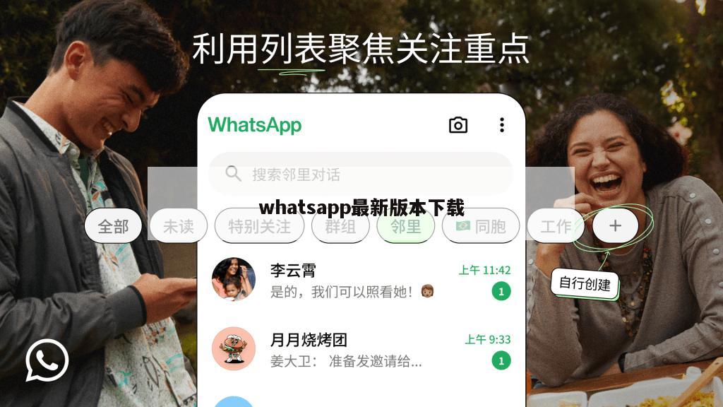 whatsapp最新版本下载