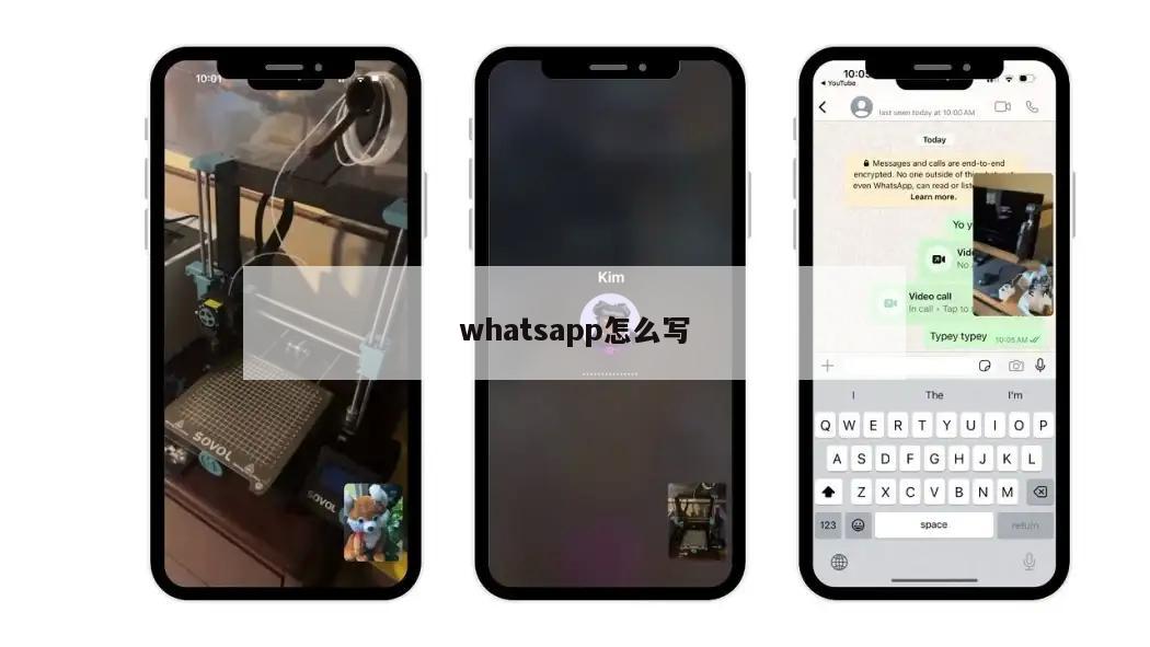 whatsapp怎么写